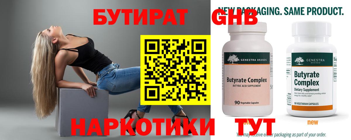 БУТИРАТ GHB Богданович