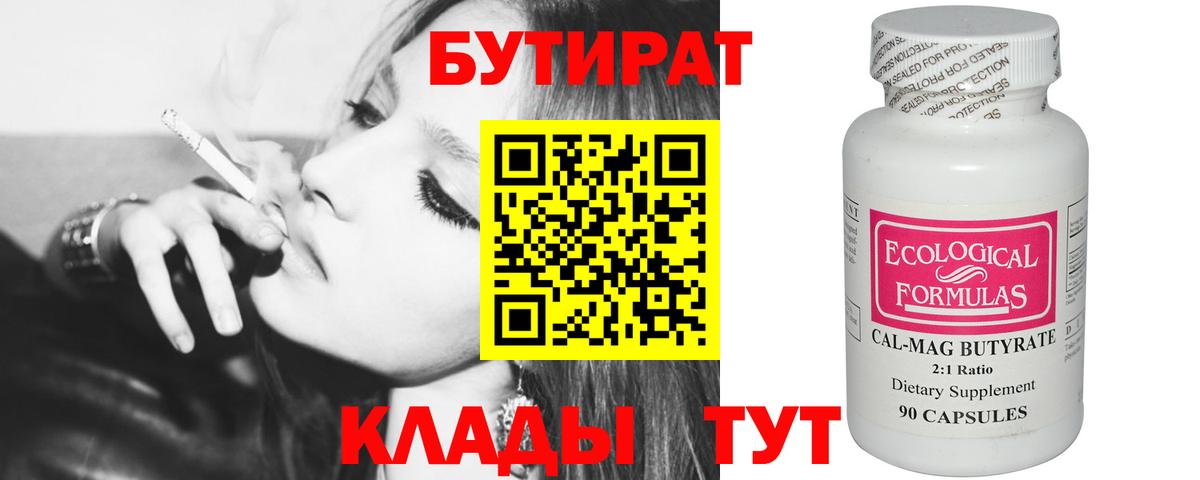 Бутират жидкий экстази  Вход с VPN  Богданович 