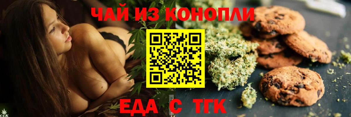 Печенье с ТГК конопля  Вход с VPN  Богданович 