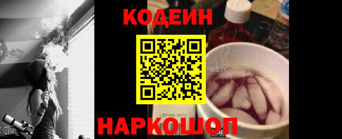 Кодеин Purple Drank  Кодеиновый сироп Lean напиток Lean (лин)  Богданович  Вход с VPN 