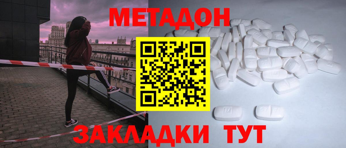 Метадон кристалл Богданович