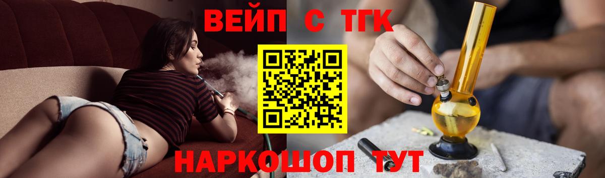ТГК вейп с тгк Богданович